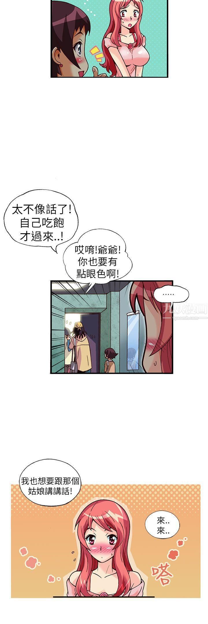 抱歉姐是变态第24话