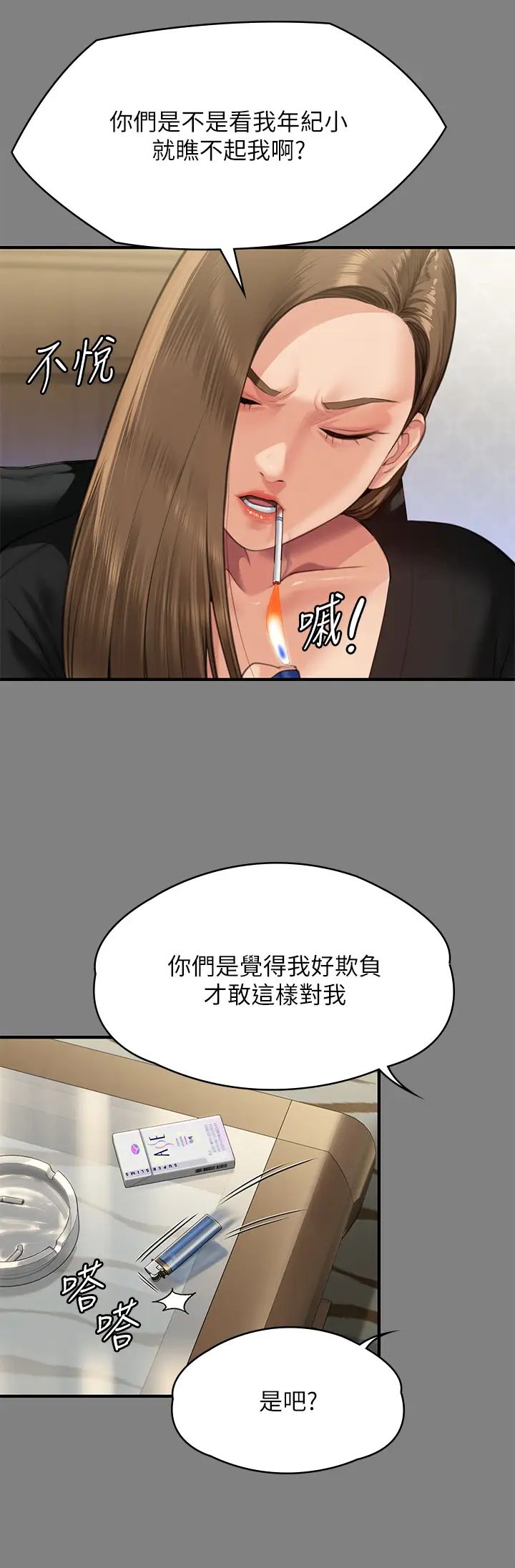 傀儡第305話-他就是妳的新主人