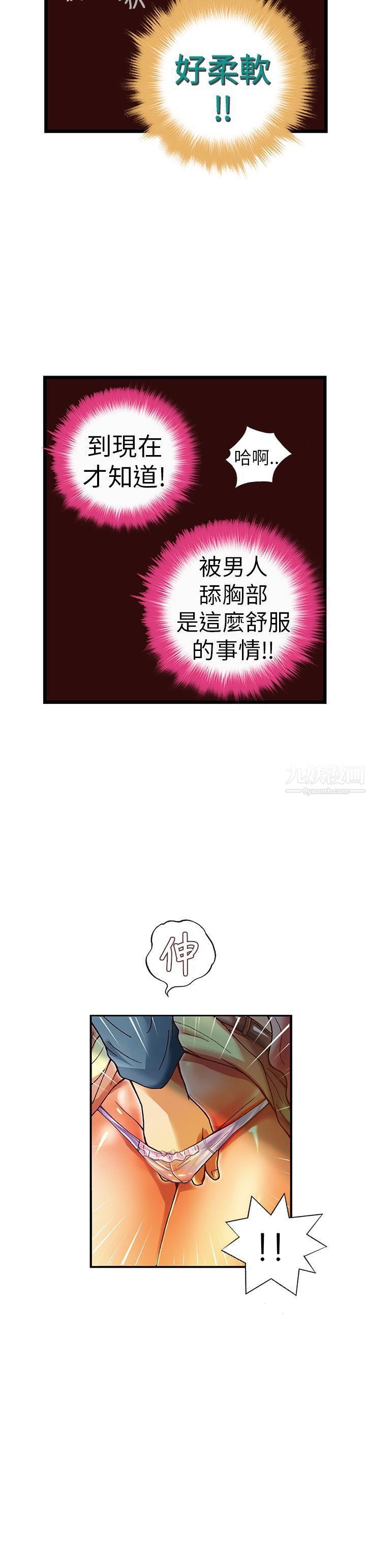 抱歉姐是变态第25话