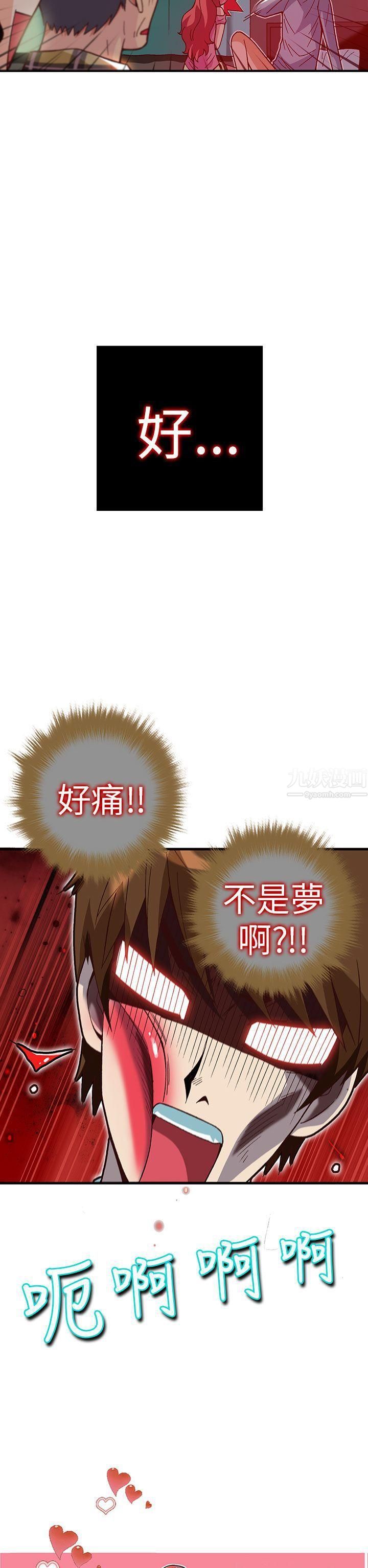 抱歉姐是变态第25话