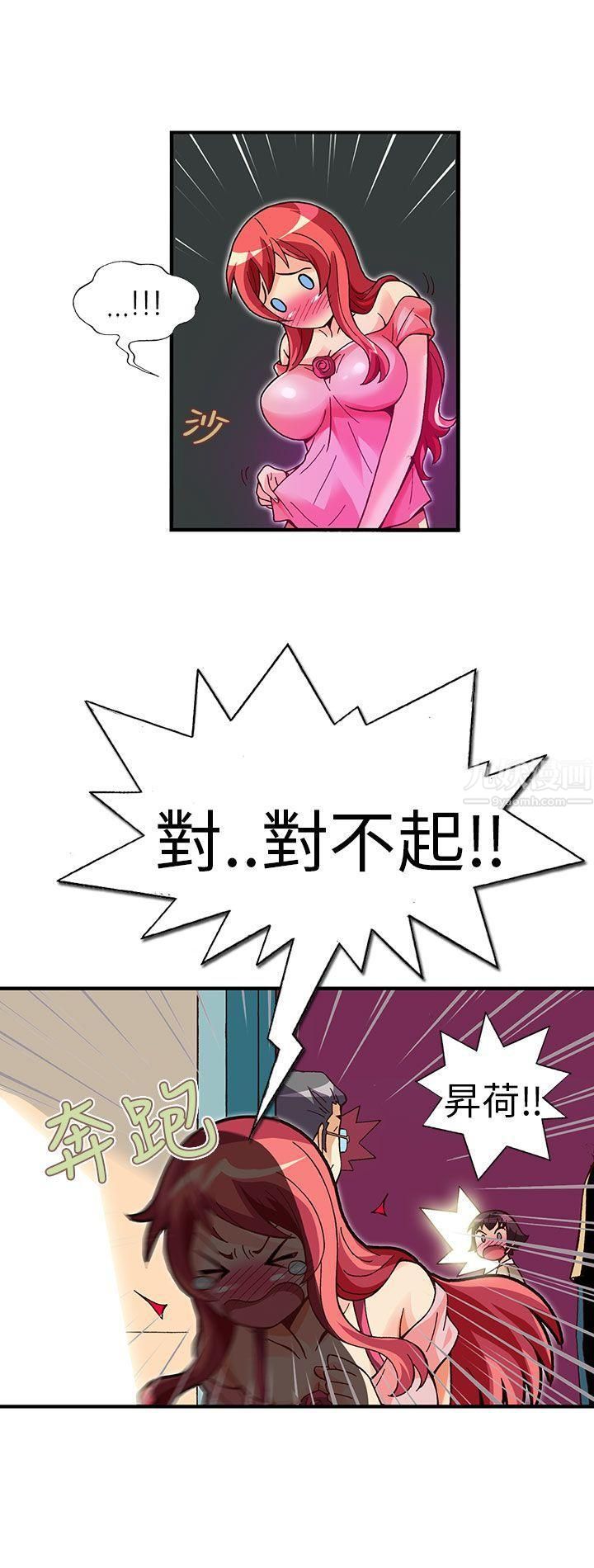 抱歉姐是变态第26话