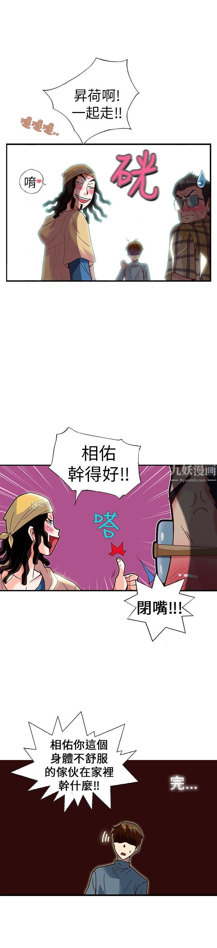 抱歉姐是变态第26话