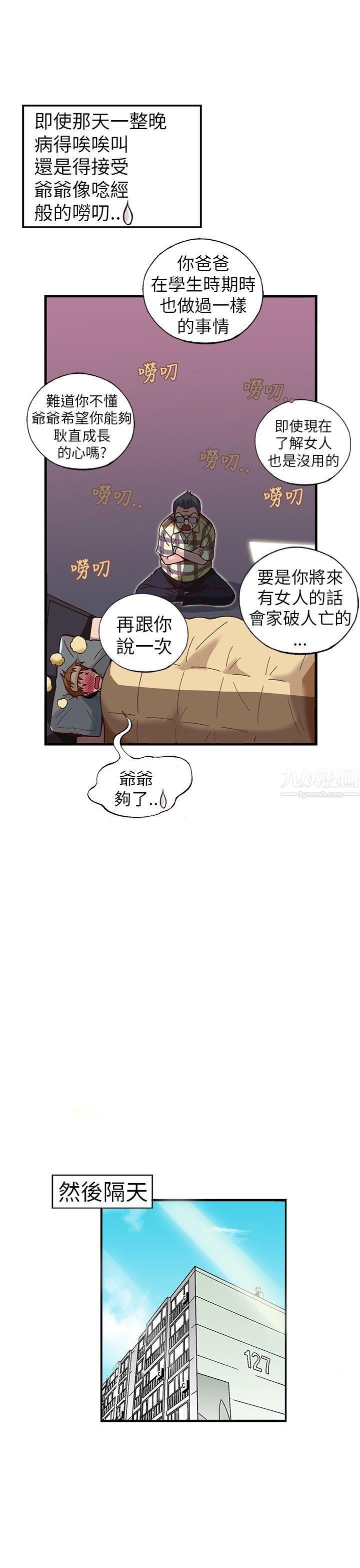 抱歉姐是变态第26话