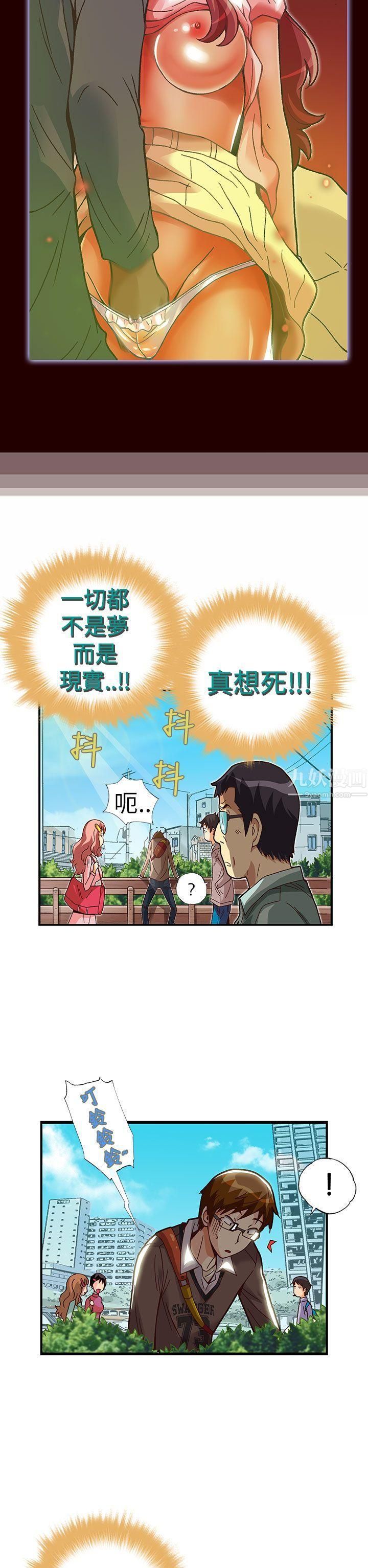 抱歉姐是变态第26话