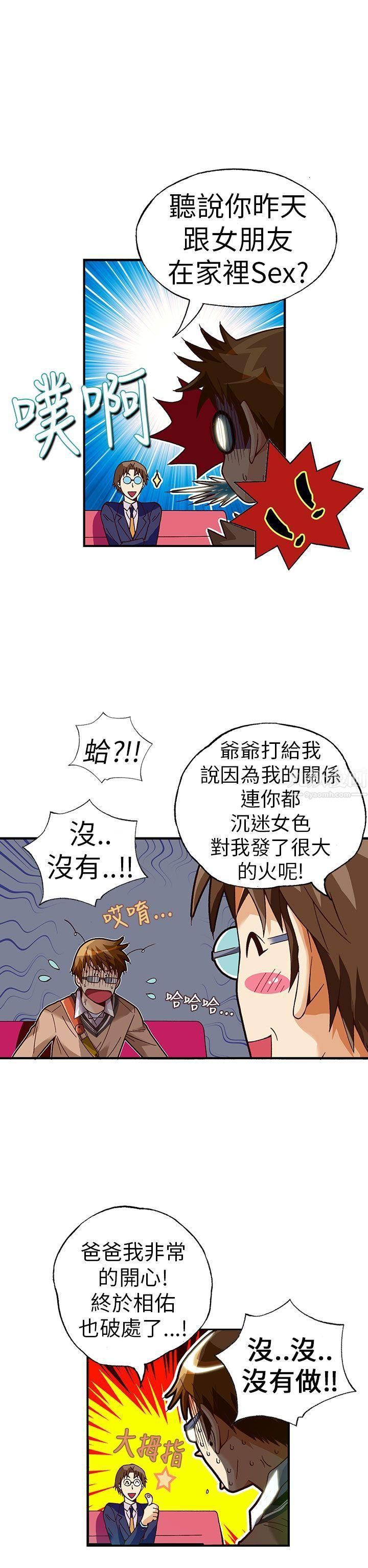 抱歉姐是变态第26话