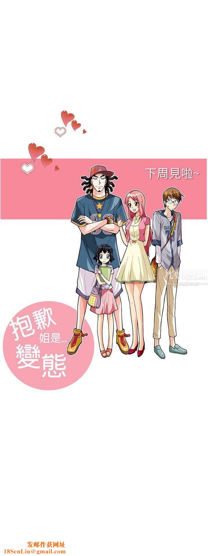 抱歉姐是變態第26話