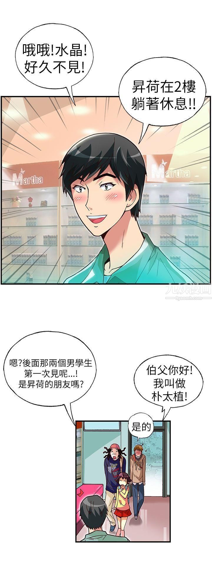抱歉姐是变态第27话