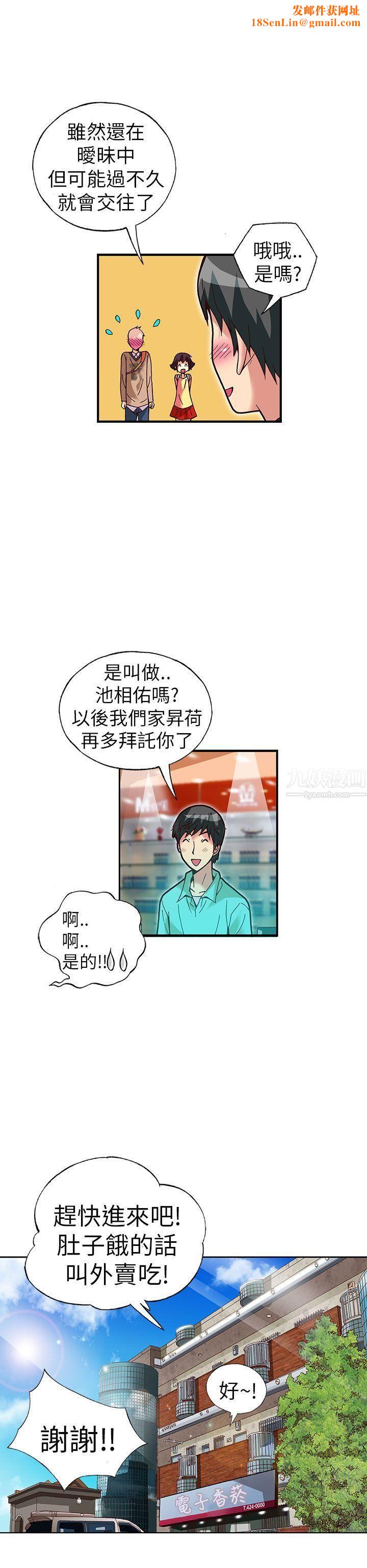 抱歉姐是变态第27话