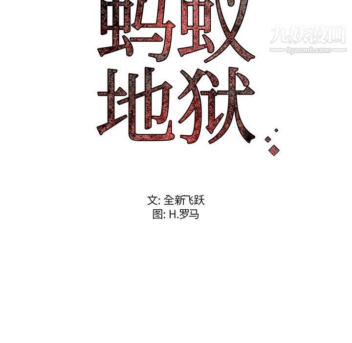 螞蟻地獄第18話