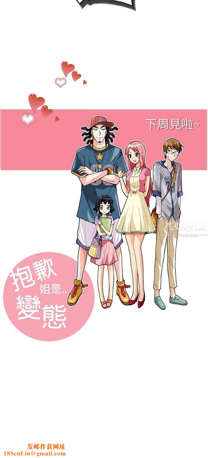 抱歉姐是变态第27话