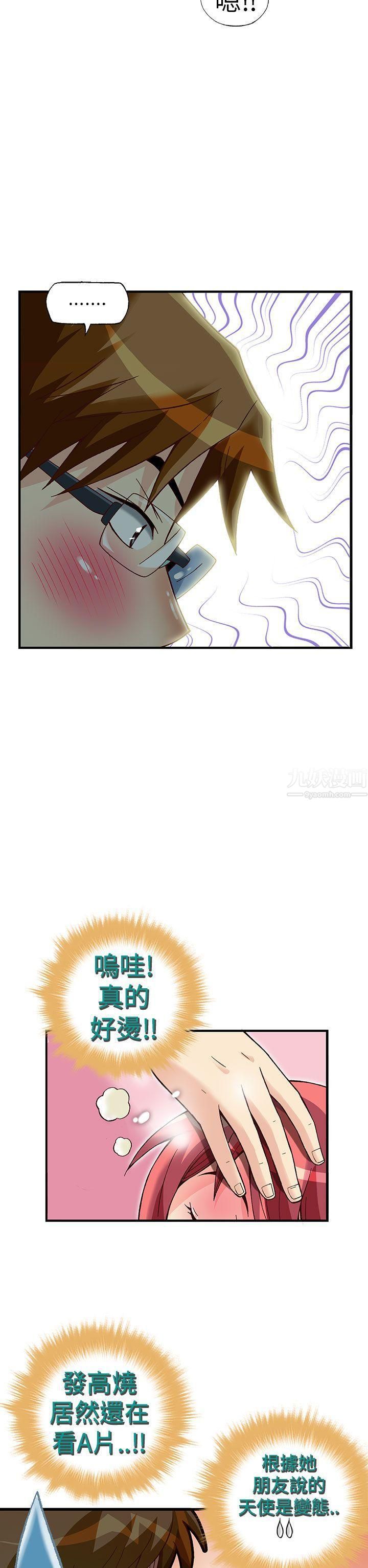 抱歉姐是变态第28话