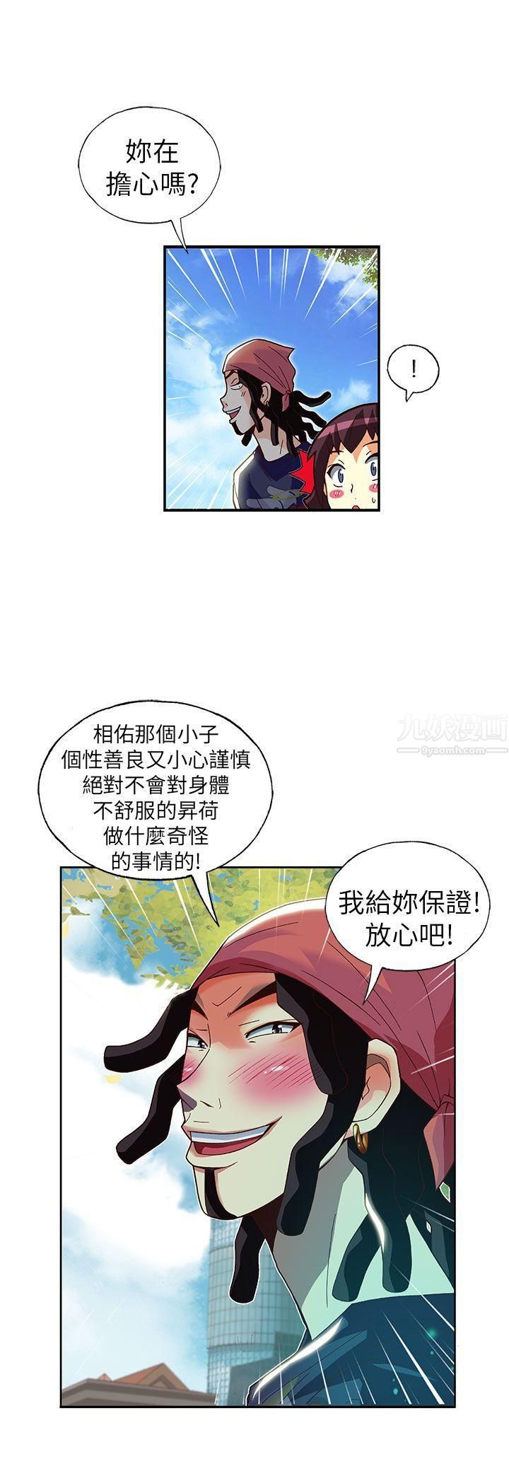 《抱歉姐是变态》第28话