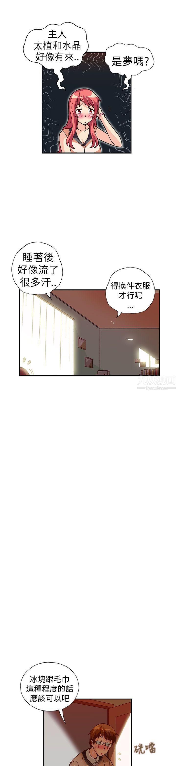 抱歉姐是变态第28话