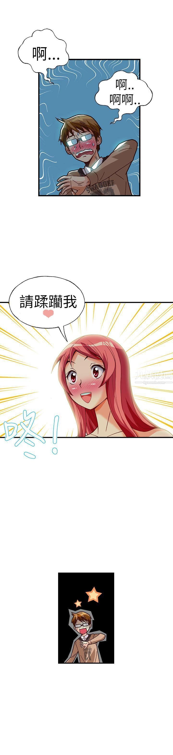 抱歉姐是變態第29話