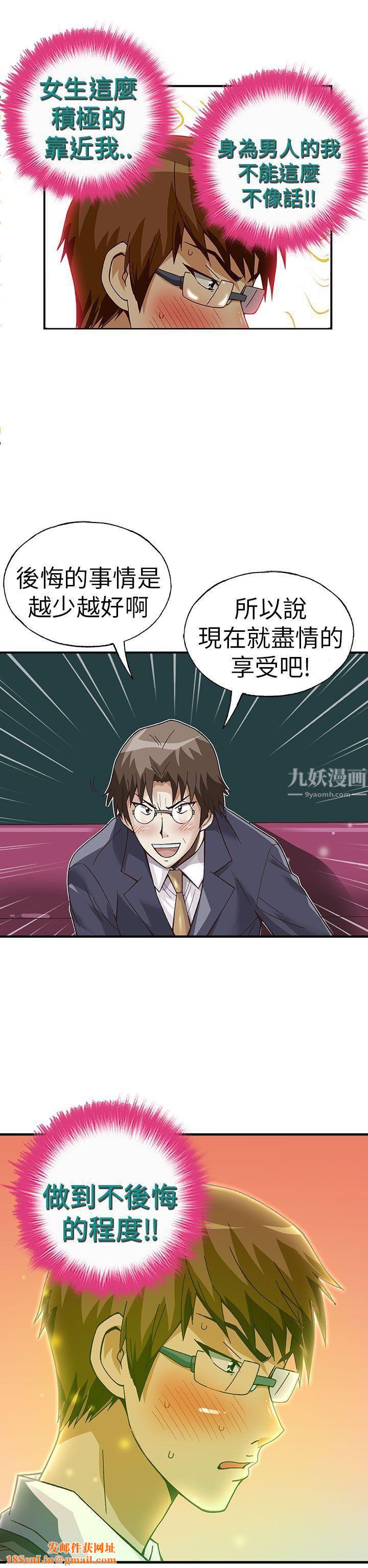 抱歉姐是变态第29话