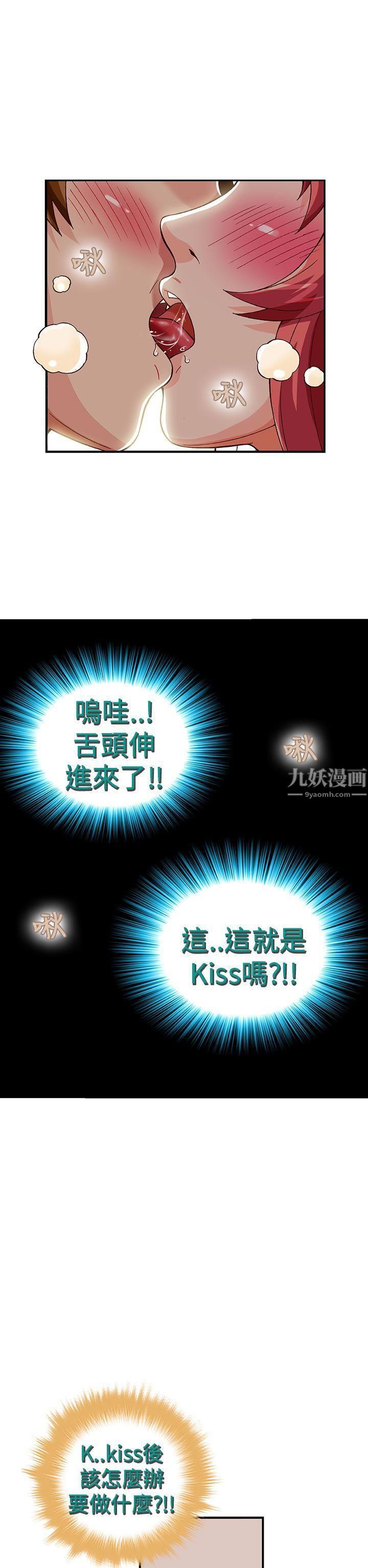 抱歉姐是变态第30话