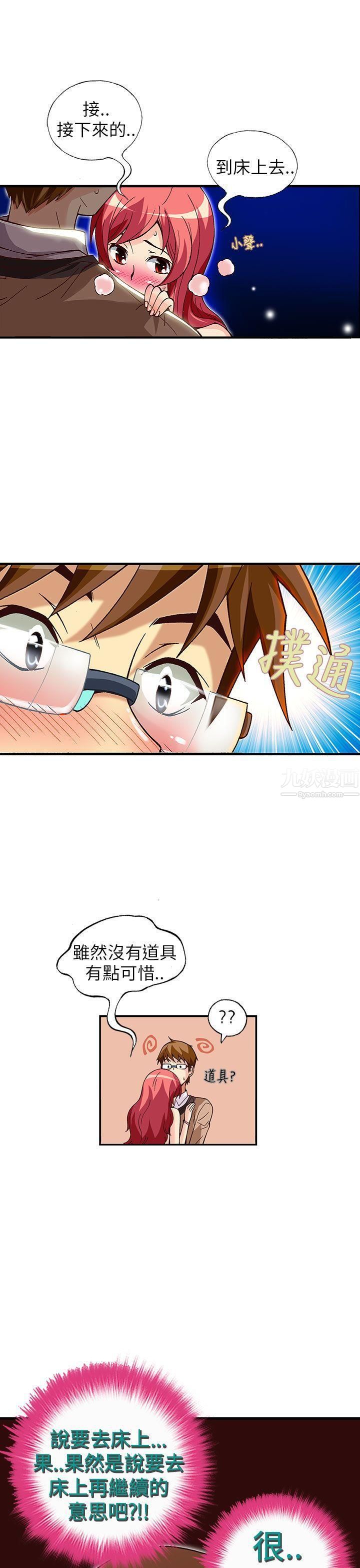 抱歉姐是变态第30话