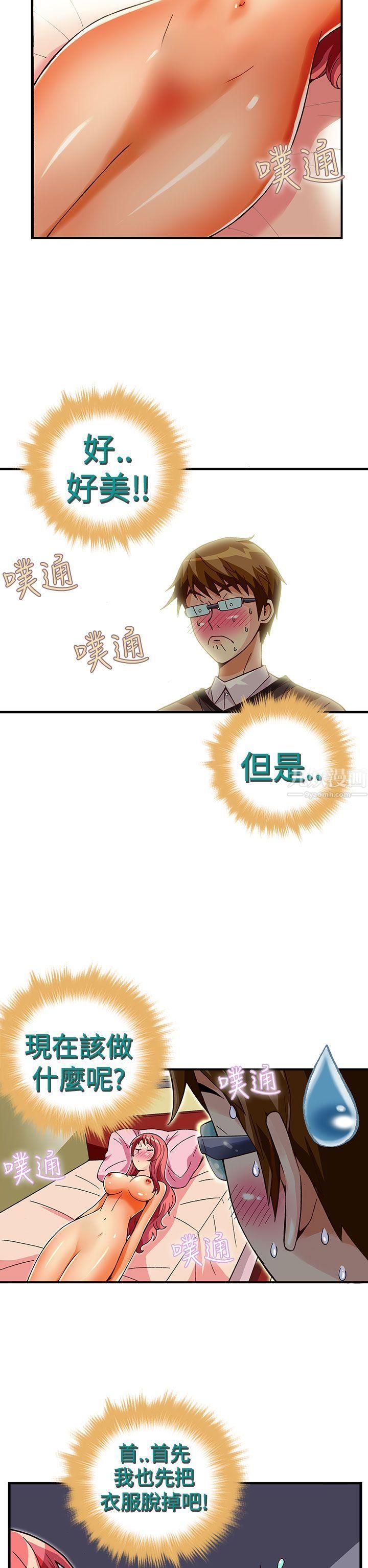 抱歉姐是变态第30话