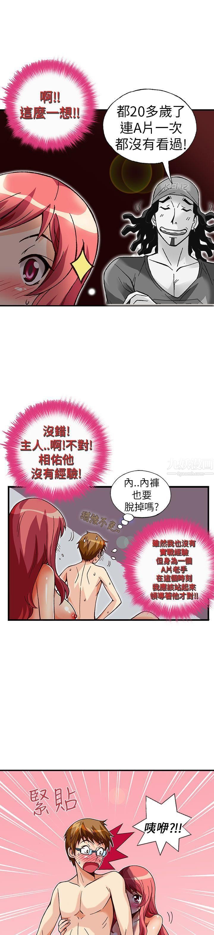 《抱歉姐是变态》第30话