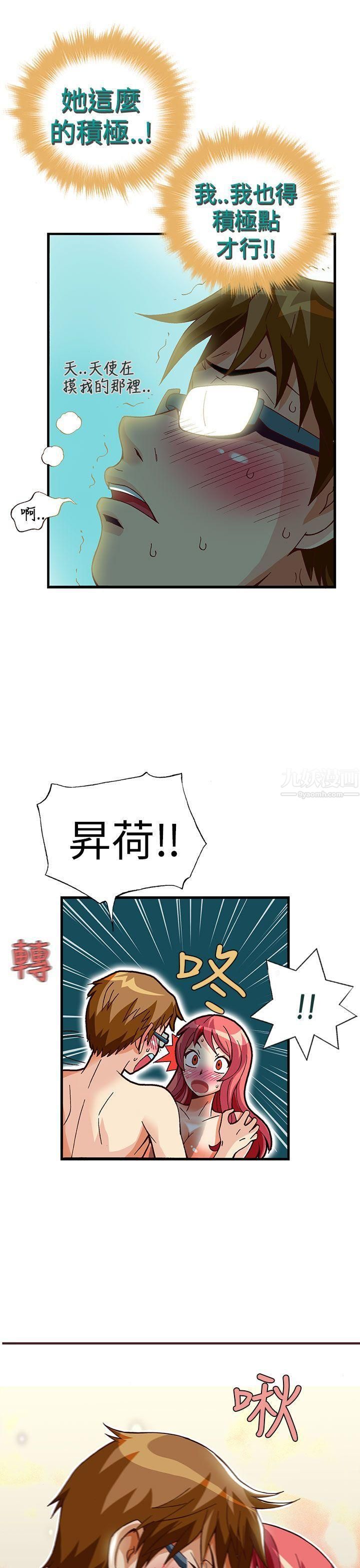 抱歉姐是变态第30话