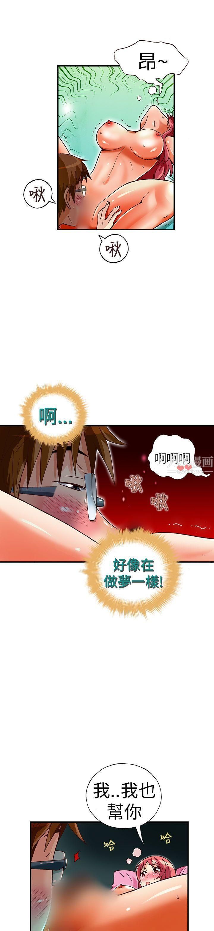 抱歉姐是变态第30话