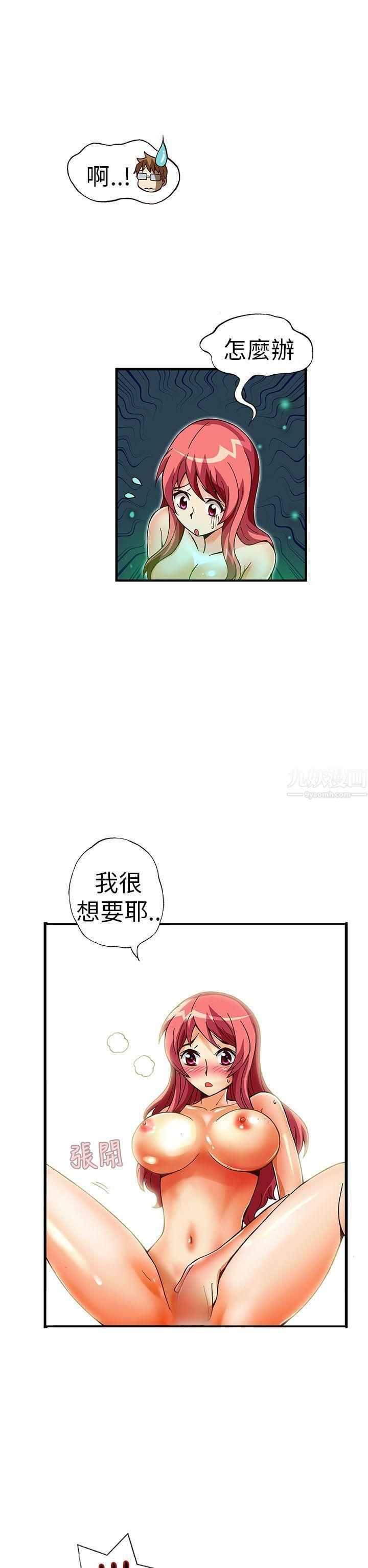 抱歉姐是变态第31话