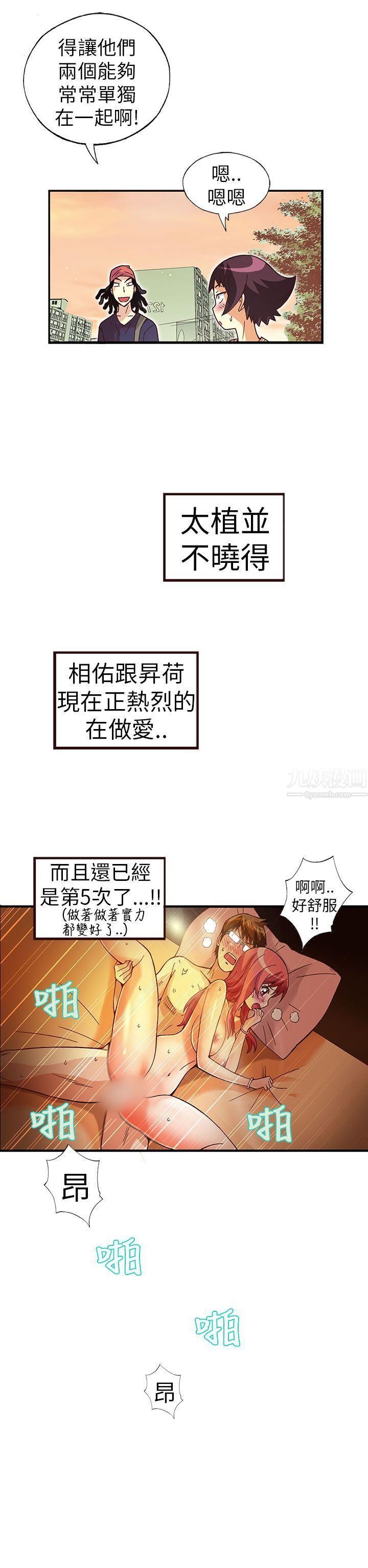 抱歉姐是变态第31话