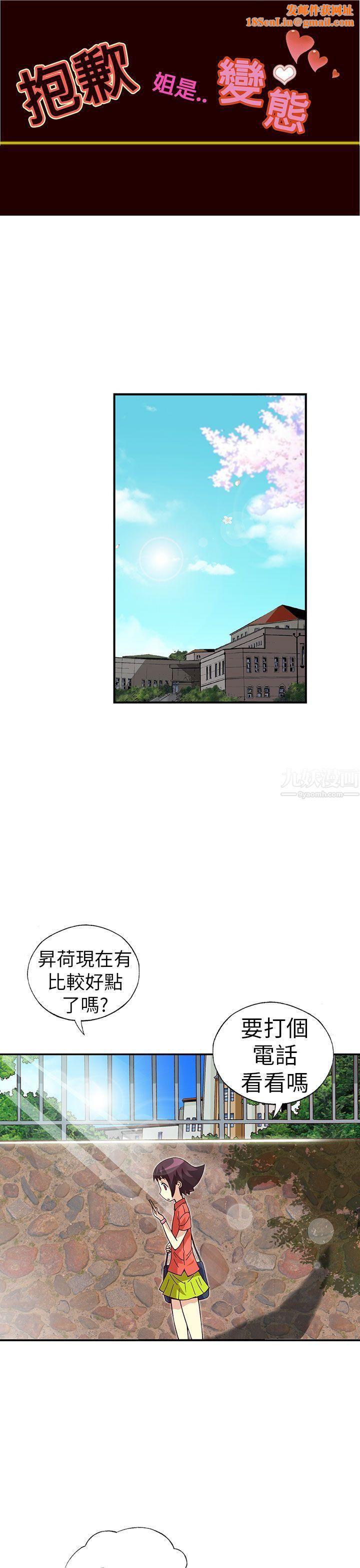 抱歉姐是變態最終話