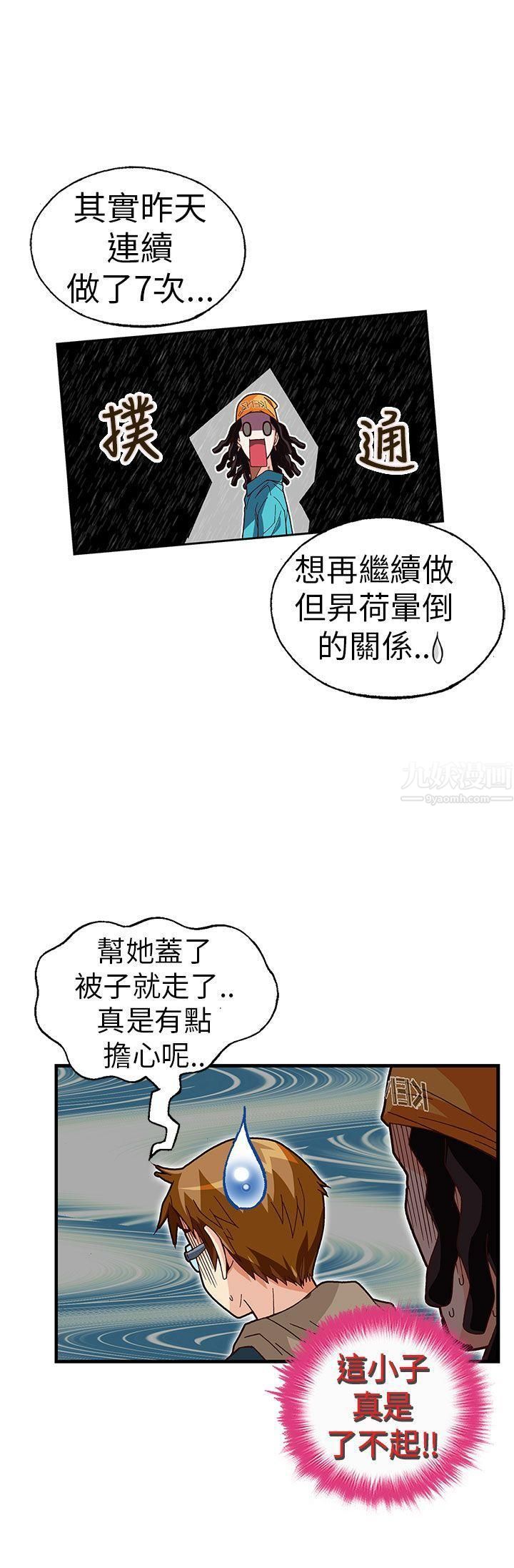 抱歉姐是变态最终话