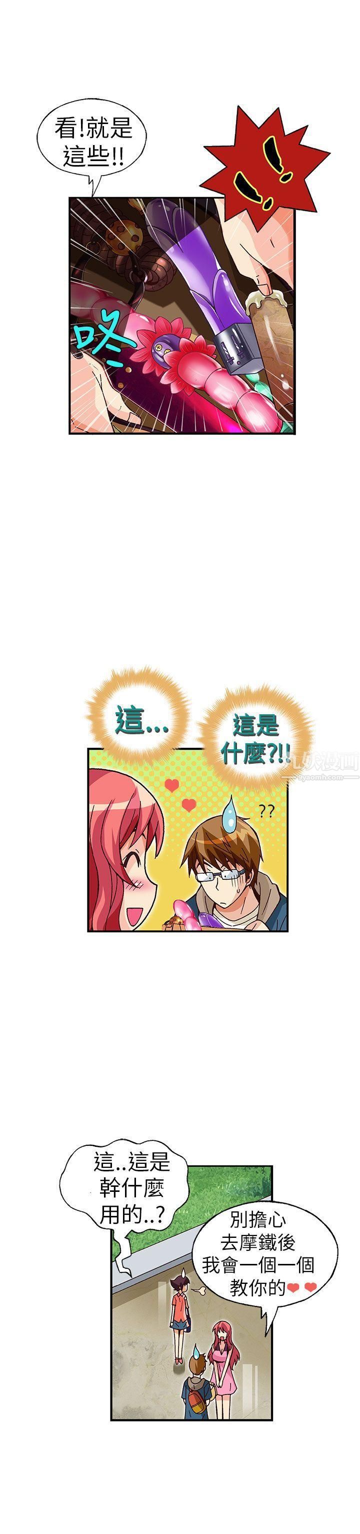 《抱歉姐是变态》最终话