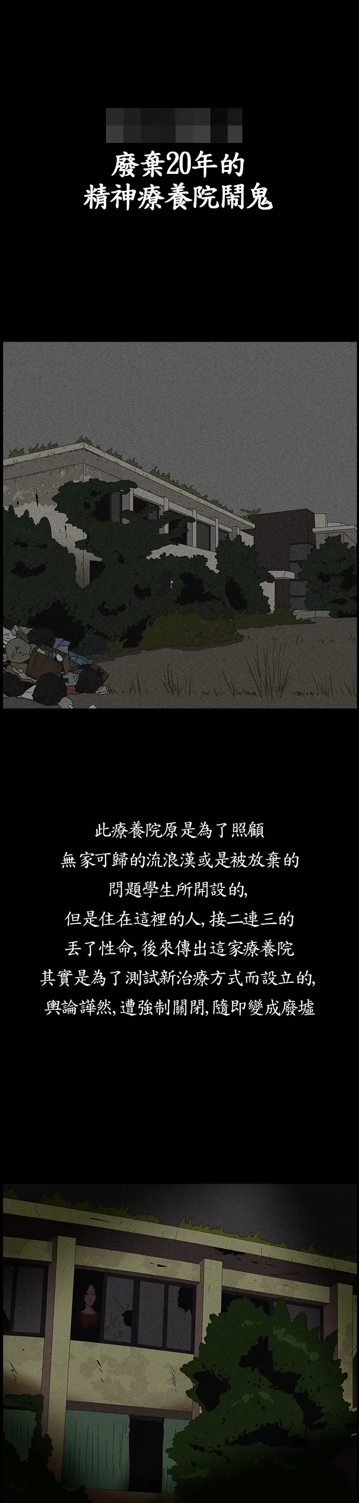 恐怖秀第1话血之疗养院1