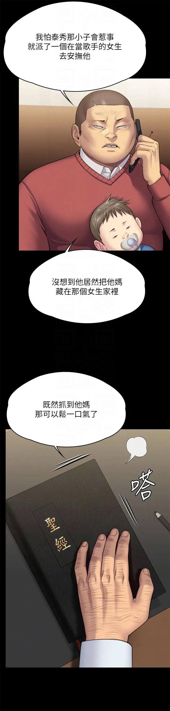 傀儡第309话-我被刘达浩绑架瞭!!