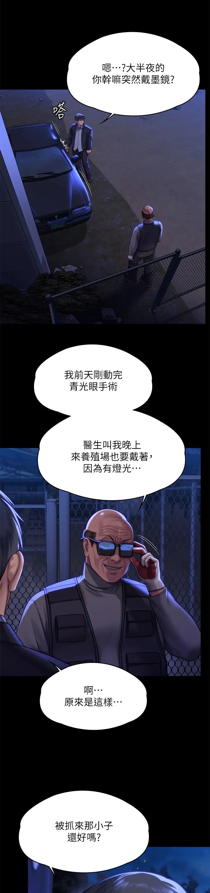 傀儡第311话-这是给达莉最好的惩罚