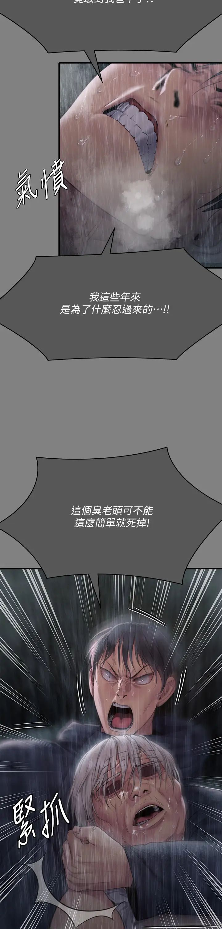 傀儡第312話-我送你去見你哥和你爸!