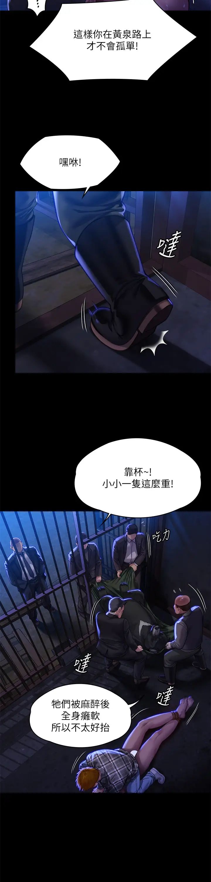 《傀儡》第312话-我送你去见你哥和你爸!