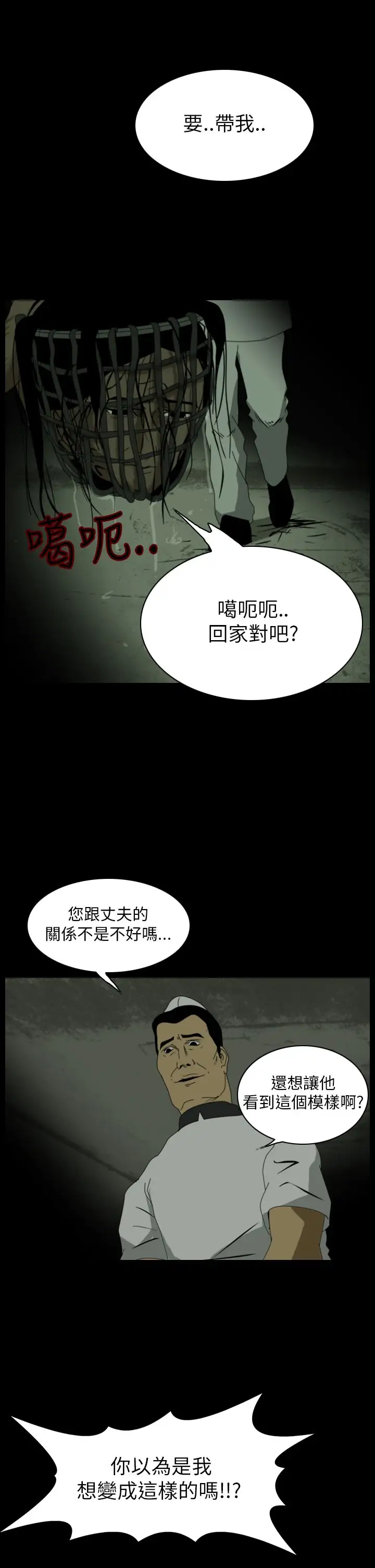 恐怖秀第14话生鱼片5
