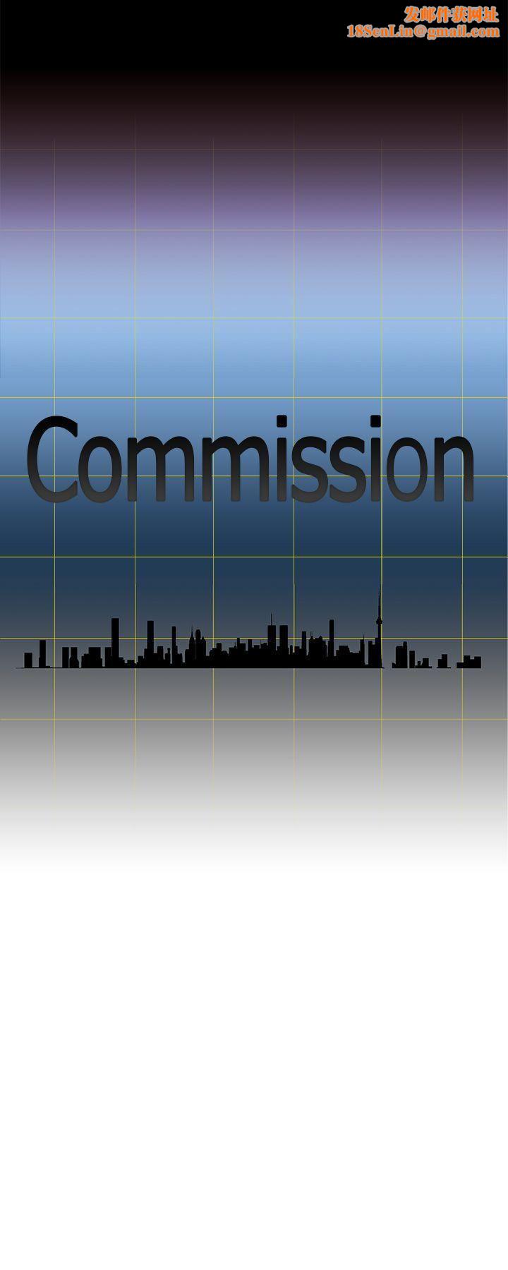 Commission第28话