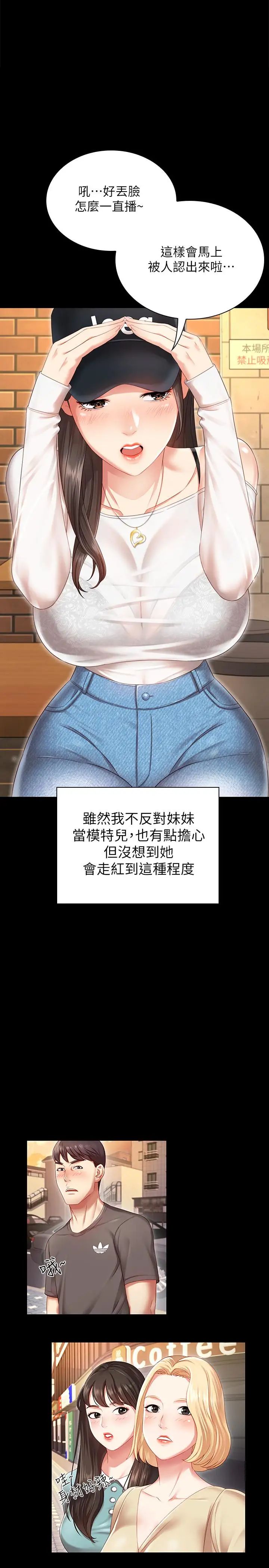 妹妹的義務第1話-來部隊會客的正妹