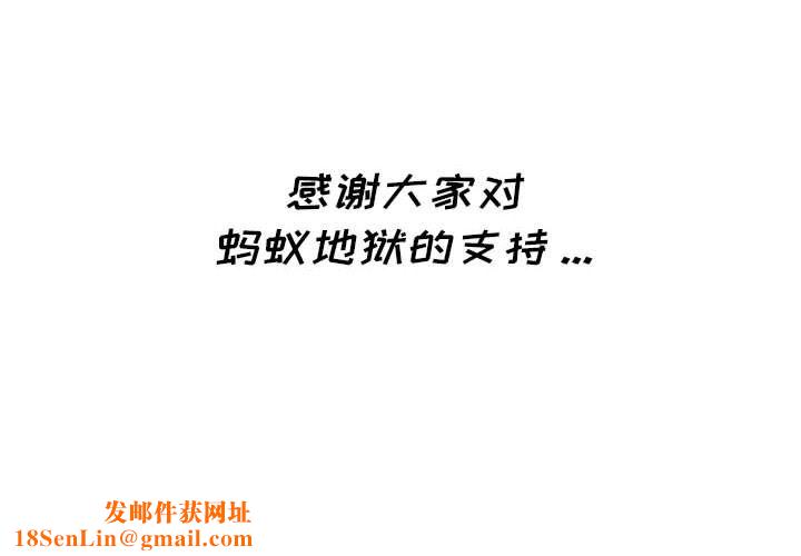 蚂蚁地狱第23话