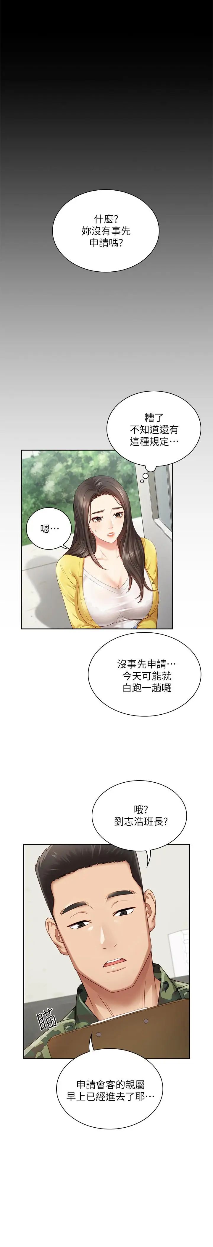 妹妹的义务第2话-只要你陪我,我就放过你哥