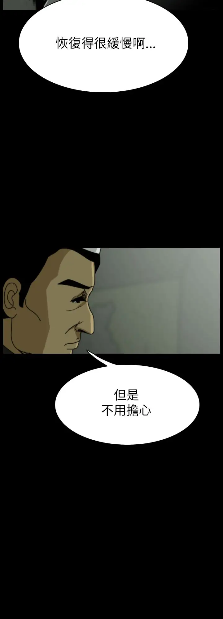 恐怖秀第17话生鱼片8