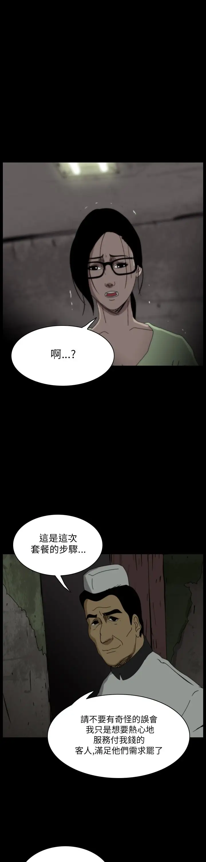 恐怖秀第17话生鱼片8