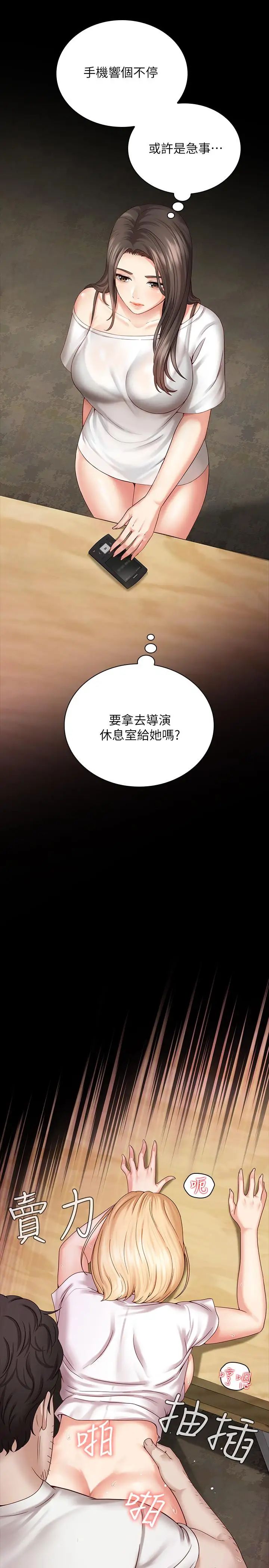 妹妹的義務第5話-經紀人滿滿的誠意