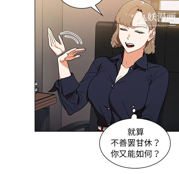 組長的小秘密第2話