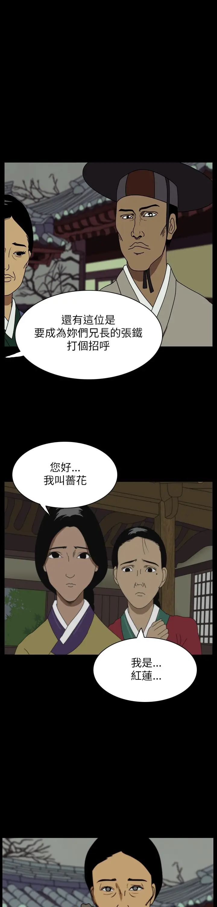 恐怖秀第21话蔷花红莲传1