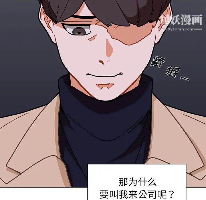 組長的小秘密第2話