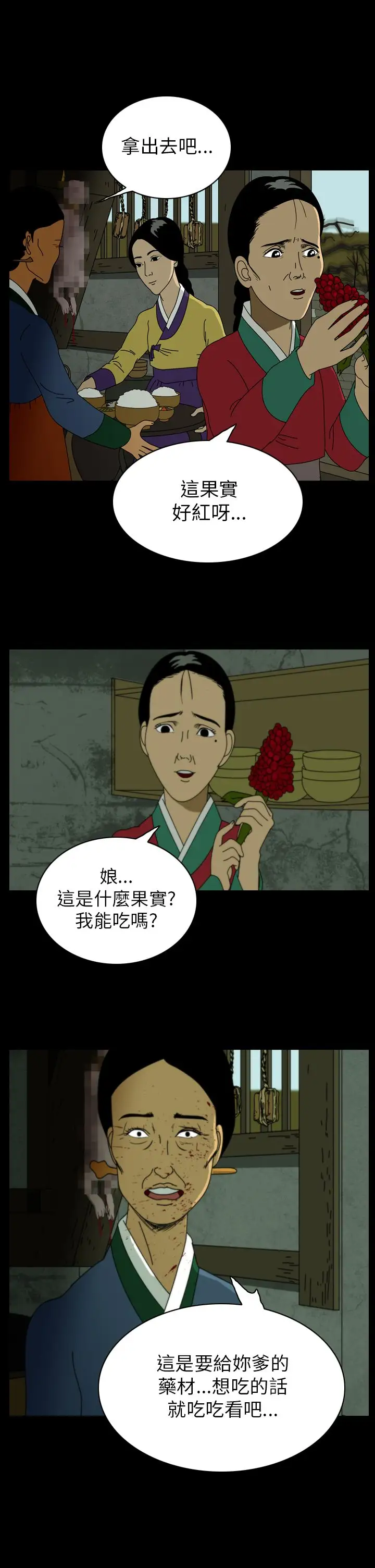 恐怖秀第22话蔷花红莲传2