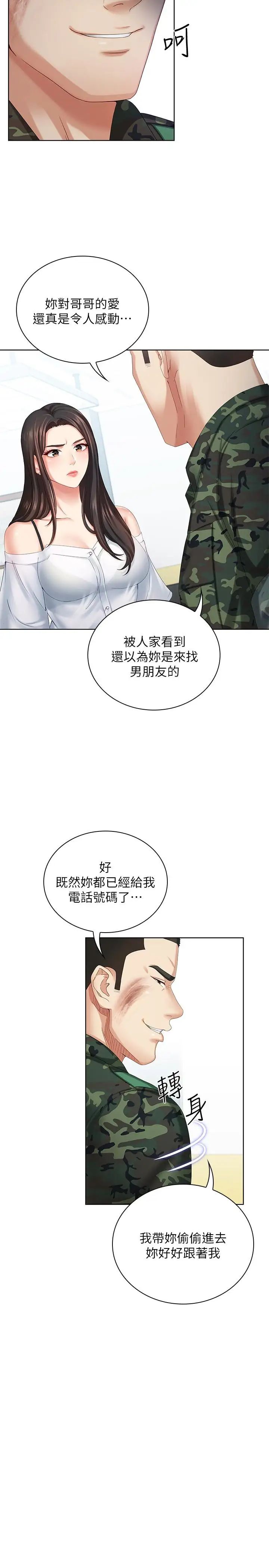 妹妹的义务第8话-野战让人更兴奋
