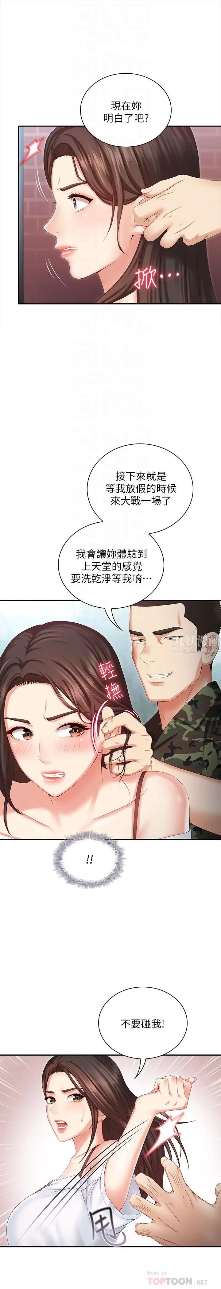 妹妹的義務第8話-野戰讓人更興奮