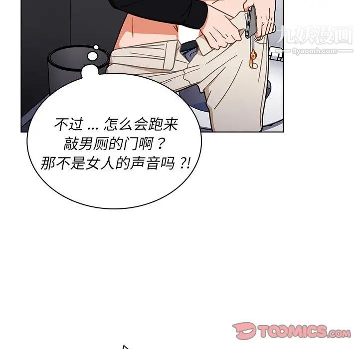 组长的小秘密第3话